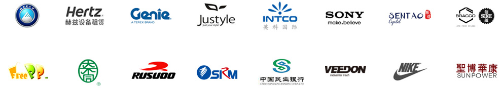 我们的客户:hertz,genie,sony,justyle,freepp,大不同...